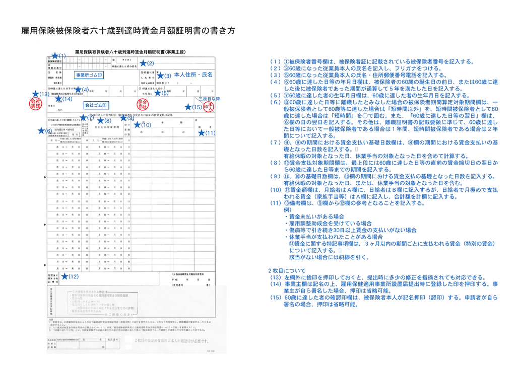 雇用保険被保険者六十歳到達時賃金月額証明書の書き方