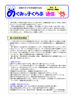 め ぐみっ子くらぶ 通信