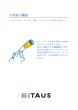 21世紀の翻訳 - Amazon Web Services