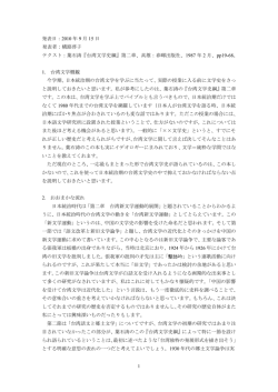 『台湾文学史綱』第二章