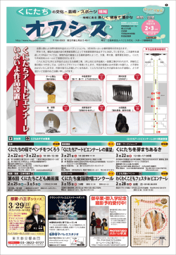 第146号 - くにたち文化・スポーツ振興財団