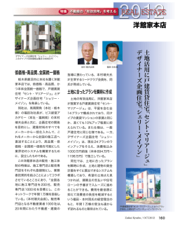 財界九州記事はこちら - 株式会社洋館家本店