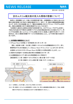訪日ムスリム観光客の受入れ環境の整備について