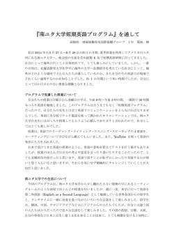 『南ユタ大学短期英語プログラム』を通して