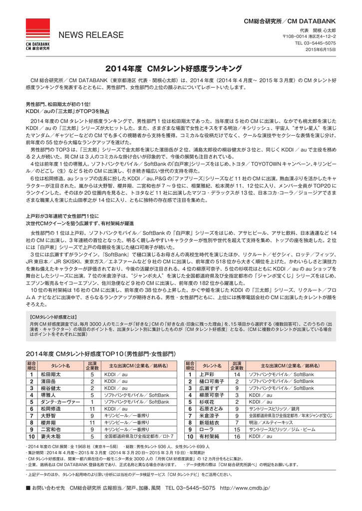 Pdfファイルで読む Cm総合研究所 東京企画