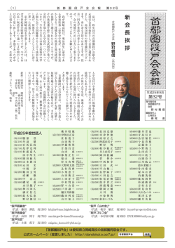新 会 長 挨 拶