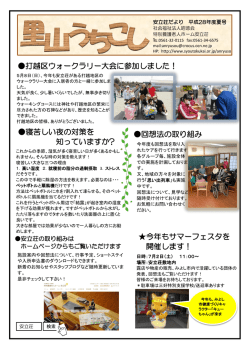 打越区ウォークラリー大会に参加しました！ 寝苦しい夜の対策を 知ってい