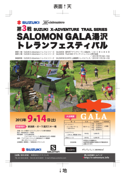 SUZUKI X-Adventure SALOMON GALA湯沢トレランフェスティバル