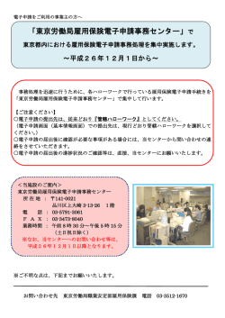 「東京労働局雇用保険電子申請事務センター」で