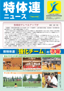ニュース 平成22年度 - 秋田県立栗田支援学校