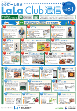 LaLa Club - アーバンドック ららぽーと豊洲