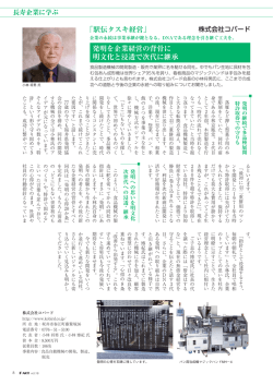 発明を企業経営の背骨に 明文化と浸透で次代に継承 「駅伝タスキ経営」