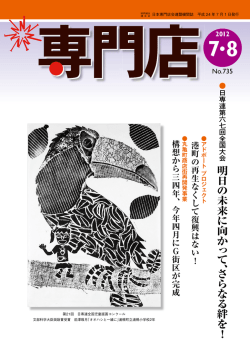 7 8 - 日本専門店会連盟