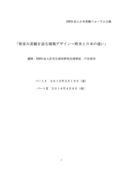 詳細 - 日本景観フォーラム