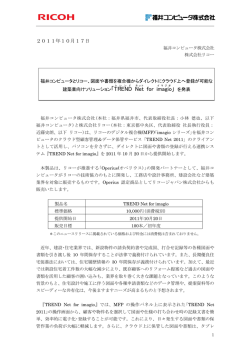 「TREND Net for imagio」を提供開始