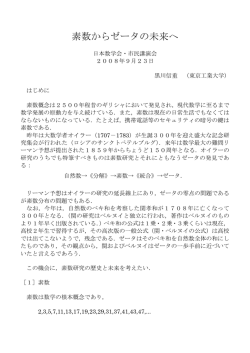素数からゼータの未来へ