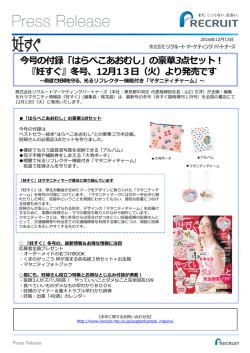 『妊すぐ』冬号、12月13日 - リクルートマーケティングパートナーズ