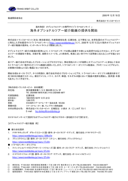 海外オプショナルツアー紹介動画の提供を開始