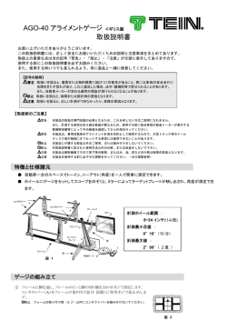 AGO-40 アライメントゲージ 取扱説明書