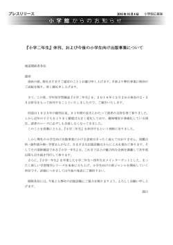 『小学二年生』休刊、および今後の小学生向け出版事業について