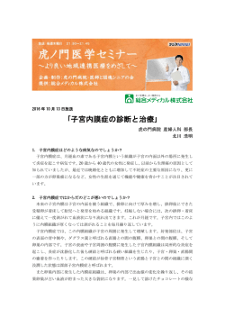 ｢子宮内膜症の診断と治療｣