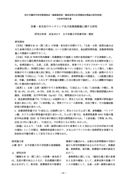 栄養・食生活の目標のモニタリング及び食環境整備に関する研究