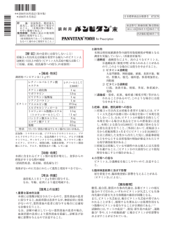 調剤用パンビタン末