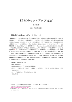 SPM のセットアップ方法