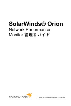 Orion Network Performance Monitor