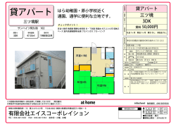 貸アパート - エイスコーポレイション