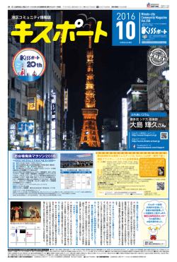 大島 輝久さん - 港区コミュニティ情報ネット Kissポート