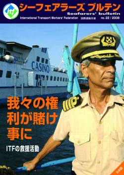 ITF Seafarers` Bulletin 2008