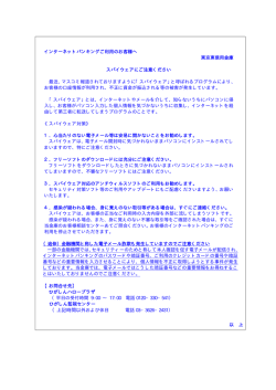 インターネットバンキングを狙ったスパイウェアにご注意ください