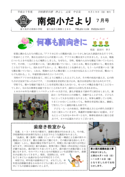 7月号 - 富士見市