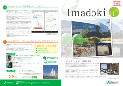 PDFファイル「Imadoki」