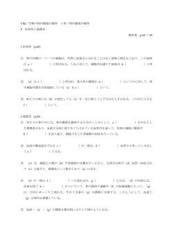 3 編／生物の体内環境の維持 1章