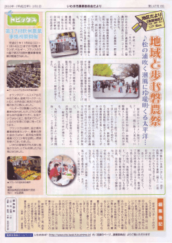 いわき市農業委員会だより