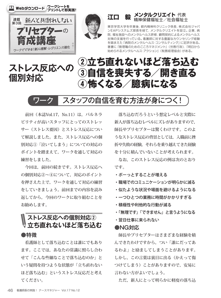 立ち直れないほど落ち込む 自信を喪失する 開き直る 怖くなる