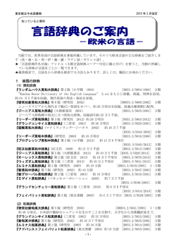 1 英語の辞典 - 東京都立図書館