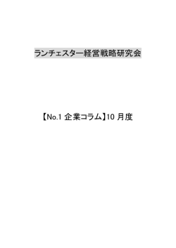 NO1企業事例 10月