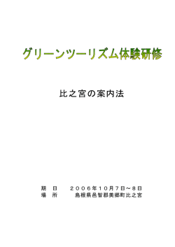 比之宮の案内法