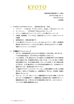 京都市海外情報収集ドバイ拠点 2014 年 6 月度レポート 2014 年 6 月 9