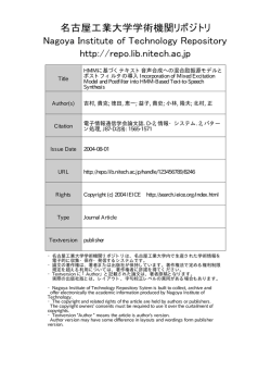 HMMに基づくテキスト音声合成への混合励振源モデルとポストフィルタの