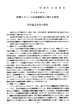 博士( 学) 久 保 智 史 学位論文題名