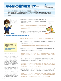 写真の著作物の保護範囲