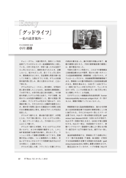 Essay 「グッドライフ」