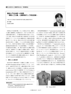 重症心不全治療への挑戦 補助人工心臓，心臓移植そして再生医療