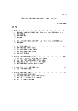 海外における高等教育に関する動向