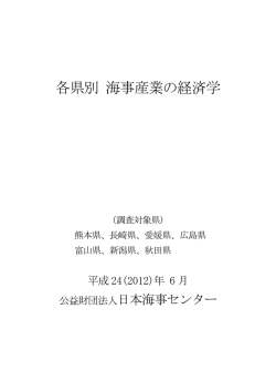 各県別 海事産業の経済学