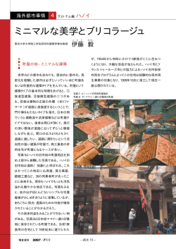 2007年7月号 海外都市事情 4 ヴェトナム編・ハノイ